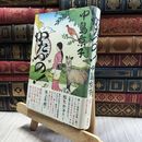 8_  植物図鑑 有川浩 100302