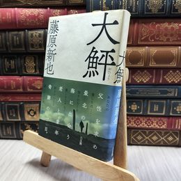 8_  大鮃(おひょう) 藤原新也 130285
