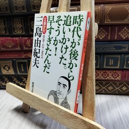 8_  文豪ナビ 三島由紀夫 (新潮文庫) 新潮社 130269