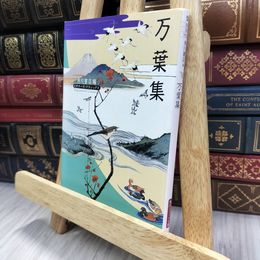 8_  万葉集 ビギナーズ・クラシックス 日本の古典  角川書店 240353