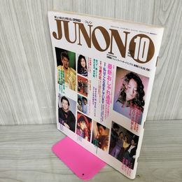 1_　JUNON ジュノン 1988年10月号 昭和63年 中森明菜 中山美穂 220013