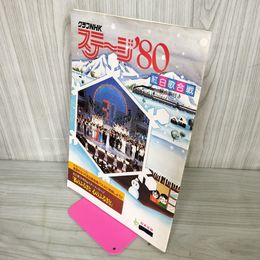 1_　グラフNHK ステージ80 紅白歌合戦 昭和55年 1980年 採点表付き 松田聖子 河合奈保子 竹内まりや 210001