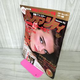 1_　パノラマシティ 1986年2月号 昭和61年 No.9 220008