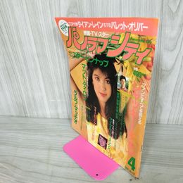 1_　パノラマシティNO.10 1986年4月号 昭和61年 220007