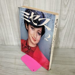 1_　ミセス 昭和54年 1979年2月号 070073