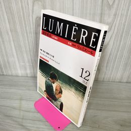 1_　季刊リュミエール 1988年12月 昭和63年 夏 ヴィム・ヴェンダース　ダニエル・シュミット 210004