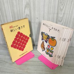 1_　計6冊 新しい書き方 46年度小学校用 教科書 1971年度 東京書籍 180001