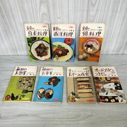 1_　計7冊 ひかりのくに 家庭百科全書 パノラマ図集 弁当 鍋 西洋料理 オードブル おやつ カビ臭有 180079