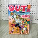 1_　月刊OUT 10月号 昭和53年 1978年 210046