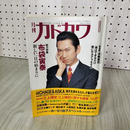 1_　月刊カドカワ 1994年8月号 第12巻第8号 布袋寅泰 CHAGE＆ASKA 三上博史 坂本龍一 小沢健二 210020
