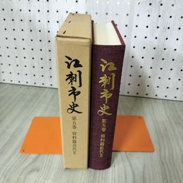 1_　江刺市史 第五巻 5巻 資料篇近代II 2  岩手県 220006