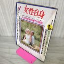 1_　週刊女性自身 7月8日号 1968年 昭和43年 160008