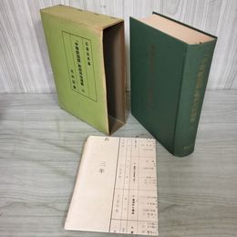 1_　石森延男編 中等新国語 教師用指導書 第三学年 光村図書 160023