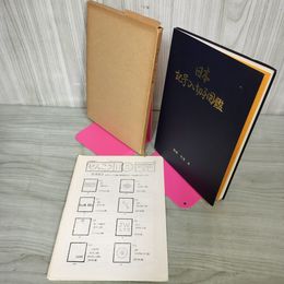 1_　日本記号入切手図鑑 120054
