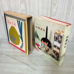 1_　料理百科 主婦の友社 昭和36年 1961年 160065