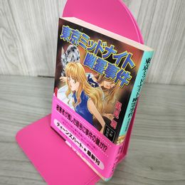 1_　東京ミッドナイト幽霊事件 京都探偵局 風見潤  初版 帯付 240074