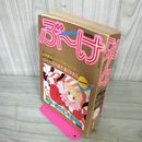 1_　ぶ?け 1982年1月号 昭和57年発行 笈川かおる ステッカー付き 210025