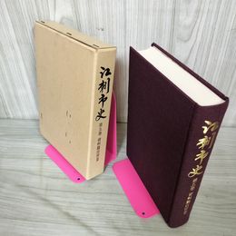 1_　江刺市史 第五巻 第5巻 資料篇 近世III  岩手県 220004