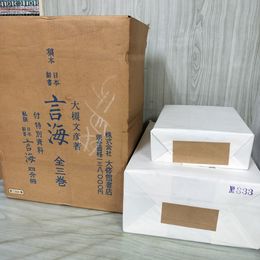 1_　未開封 全巻揃い 言海 大槻文彦 番号833  180038