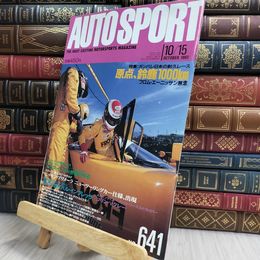 8_  AUTO SPORT オートスポーツ No.641 1993年10月15日号 170006