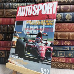 8_  AUTO SPORT オートスポーツ No.642 1993年11月1日号 170499