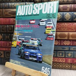 8_  AUTO SPORT オートスポーツ No.645 1993年12月15日号 170005