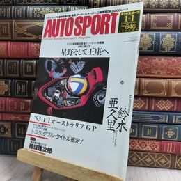 8_  AUTO SPORT オートスポーツ No.646 1994年1月1日号 170135