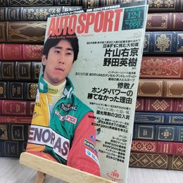 8_  AUTO SPORT オートスポーツ No.668 1994年12月1日号 170196
