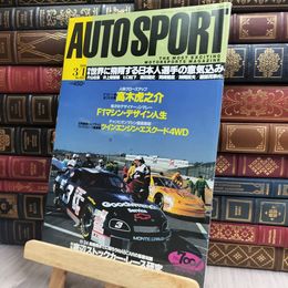 8_  AUTO SPORT オートスポーツ No.697 1996年3月1日号 170190