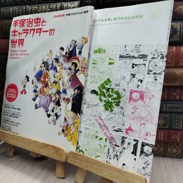 8_  手塚治虫とキャラクターの世界 完全保存版 170148