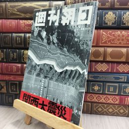 8_  週刊朝日 1995年2月3日号 関西大震災 012419