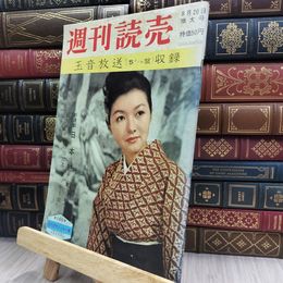 8_  週刊読売 1961年 昭和36年 8月20日号 増大号 012428