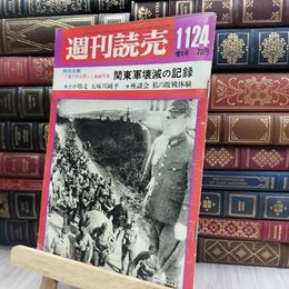 8_  週刊読売 1967年 昭和42年 11月24日号 012425