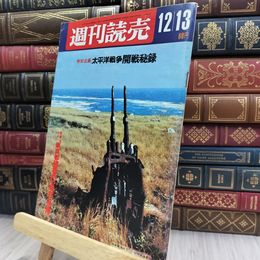 8_  週刊読売 1968年 昭和43年 12月13日号 012423