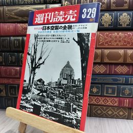8_  週刊読売 1968年 昭和43年 3月29日号 012421