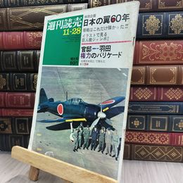 8_  週刊読売 1969年 昭和44年 11月28日号 増大号 012454