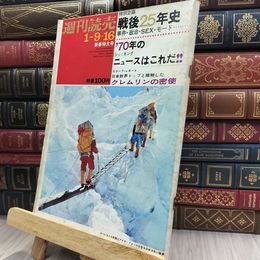 8_  週刊読売 1970年 昭和45年 1月9.16日号 新春特大号 012443
