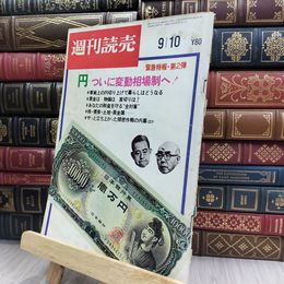 8_  週刊読売 1971年 昭和46年 9月10日号 012433