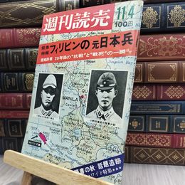 8_  週刊読売 1972年 昭和47年 11月4日号 012452