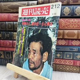 8_  週刊読売 1972年 昭和47年 2月12日号 012431