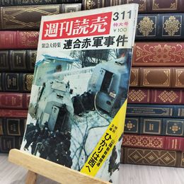 8_  週刊読売 1972年 昭和47年 3月11日号 特大号 012434