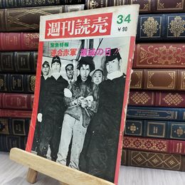 8_  週刊読売 1972年 昭和47年 3月4日号 012426