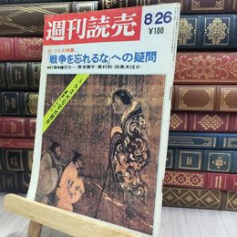 8_  週刊読売 1972年 昭和47年 8月26日号 012444