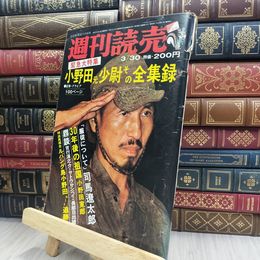 8_  週刊読売 1974年 昭和49年 3月30日号 012446