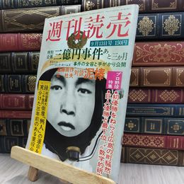 8_  週刊読売 1975年 昭和50年 9月13日号 012445