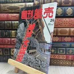 8_  週刊読売 1995年 平成7年 2月5日号 012440