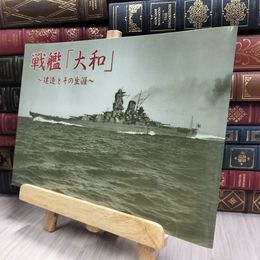 8_  戦艦 大和　建造とその生涯　ユーキャン発行 170233