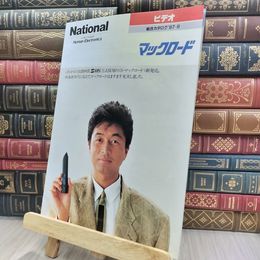 8_  総合カタログ ナショナル National ビデオ マックロード 昭和62年5月 170144