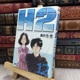 8_  H2 12 (少年サンデーコミックスワイド版) あだち充 200068