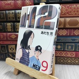 8_  H2 9 (少年サンデーコミックスワイド版) あだち充 200070
